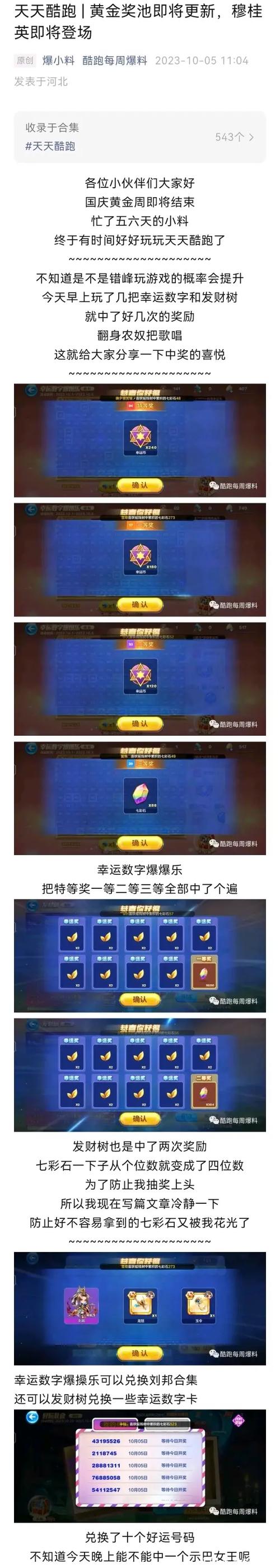 天天酷跑十七期黄金奖池揭秘：全新大奖及奖励内容介绍