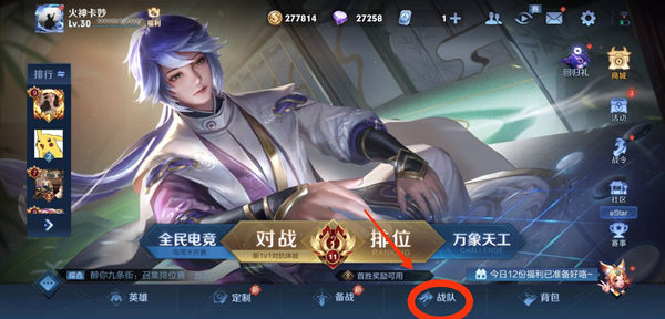 王者荣耀战队宣言怎么改