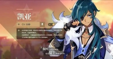 原神凯亚怎么样 原神凯亚详细介绍