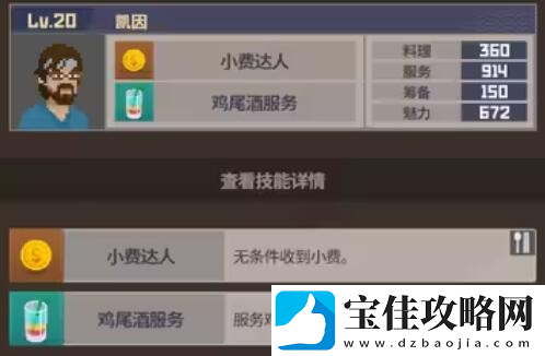 潜水员戴夫员工属性有哪些