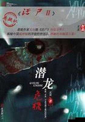 老九门手游活尸打法深度解析，技巧分享与高效资源管理策略