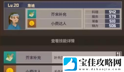 潜水员戴夫员工属性有哪些