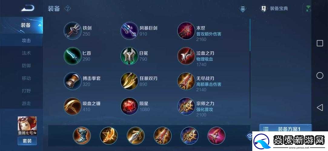 王者荣耀鲁班最强出装攻略-教你轻松上王者