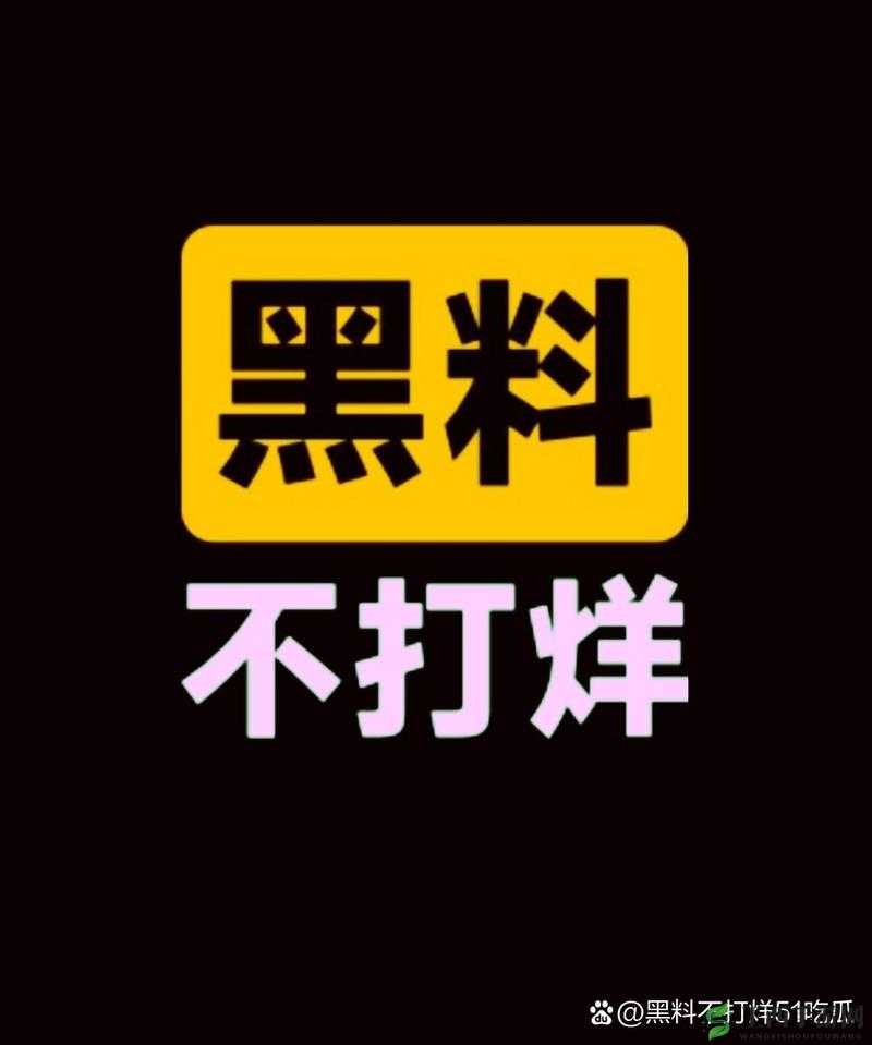 热门事件黑料不打烊吃瓜曝光:那些令人震惊的幕后真相