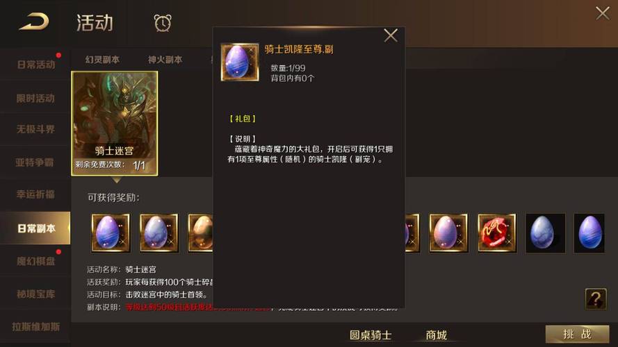 魔域手游原生幻兽蛋探秘:获取途径全面解析与一览表