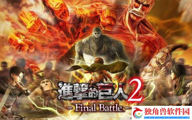 进击的巨人-2-闪退问题解决方案