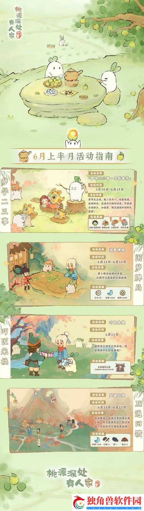 桃源深处有人家腾讯公益联动活动内容介绍