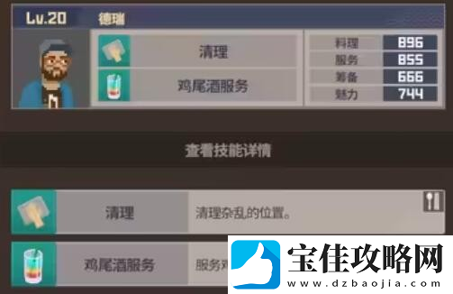潜水员戴夫员工属性有哪些
