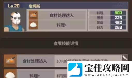 潜水员戴夫员工属性有哪些
