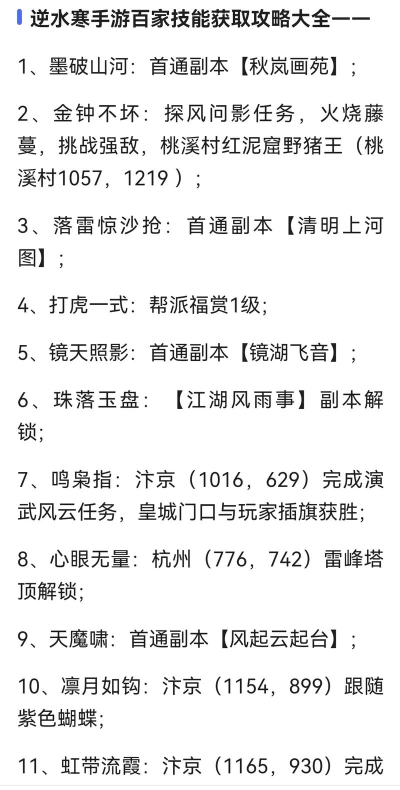 逆水寒手游秘籍揭秘:酣饮忘尘技能全攻略掌握酣饮忘尘技能获取的诀窍,让你轻松驾驭逆水寒