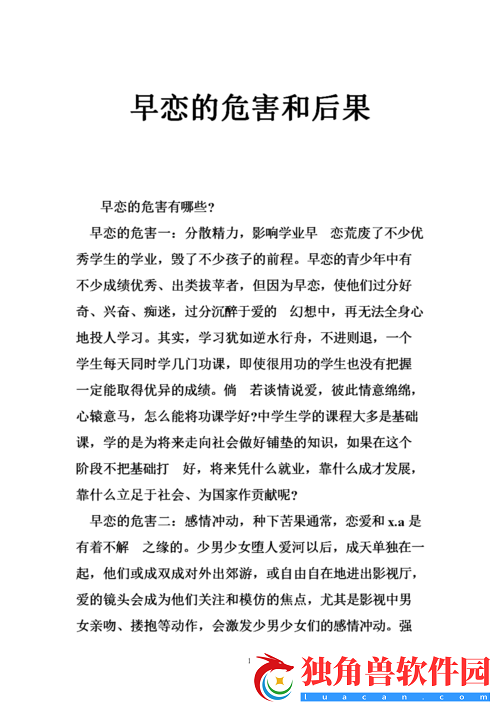 和年级第一英年早婚：早恋还是真爱