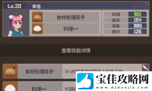 潜水员戴夫员工属性有哪些