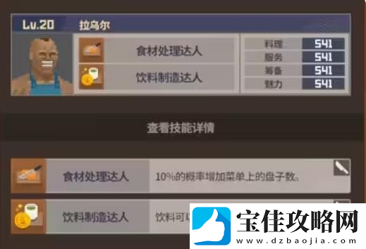潜水员戴夫员工属性有哪些