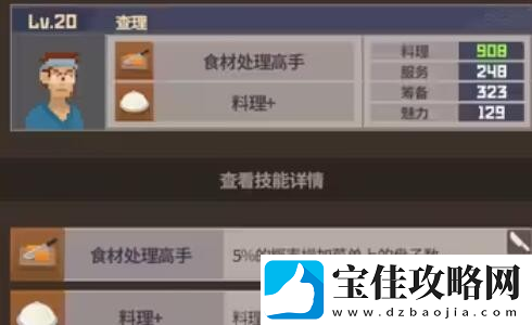 潜水员戴夫员工属性有哪些