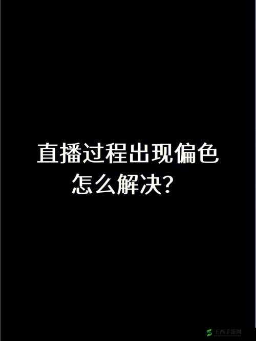 **直播精彩不断,带你领略别样直播世界