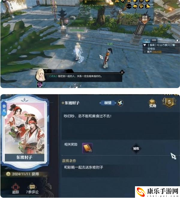 逆水寒手游红尘万事只三餐怨憎会任务攻略一览 制定不同的目标和计划
