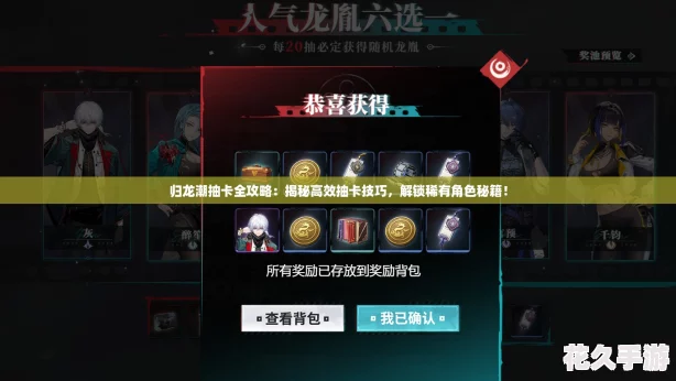 归龙潮抽卡全攻略