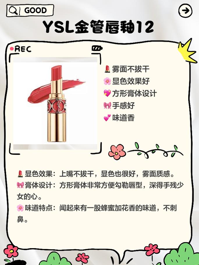 YSL 水蜜桃 86 棕榈口红,斩男色天花板
