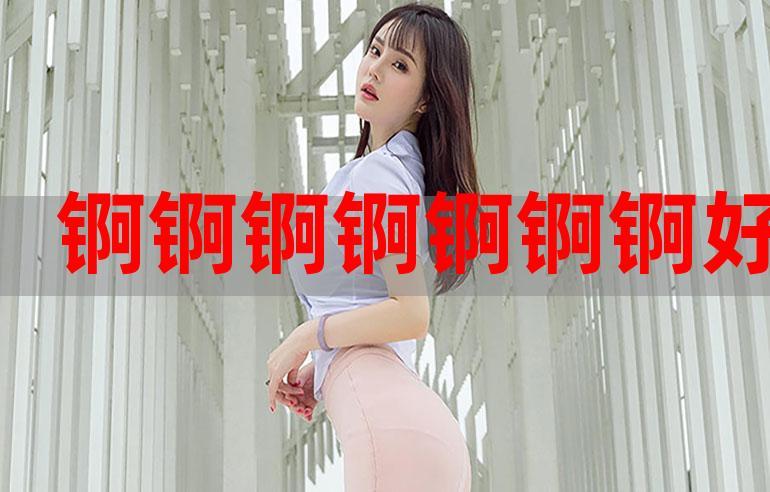 锕锕锕锕锕锕～太深了户外直播，粉丝表示：一场前所未有的心灵之旅