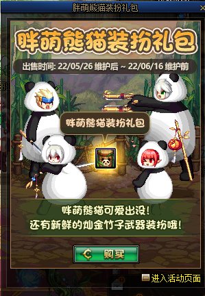 dnf胖萌熊猫装扮获得方法一览