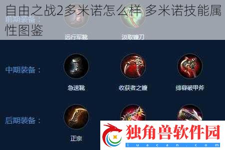 自由之战2多米诺怎么样