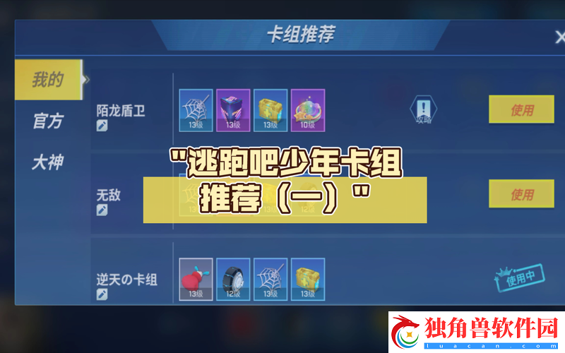 天天酷跑卡牌少年搭配技巧
