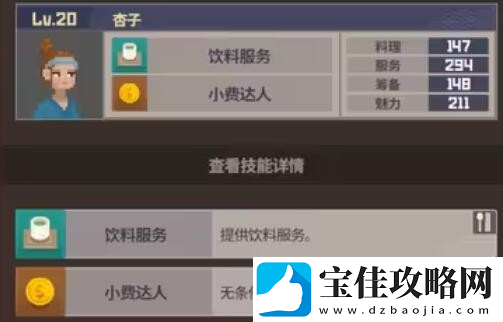 潜水员戴夫员工属性有哪些