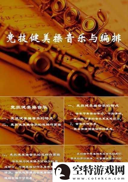 节奏大爆炸