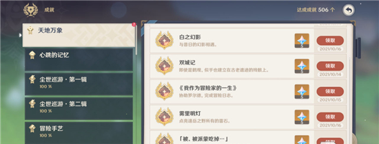 原神雾里明灯成就怎么达成 原神雾里明灯成就达成攻略