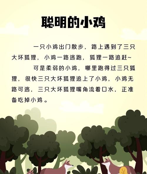 脑洞大师第14关探秘之旅:智寻隐匿小鸡的奇幻冒险