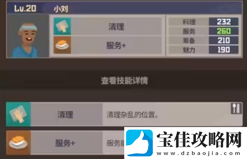 潜水员戴夫员工属性有哪些