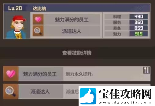 潜水员戴夫员工属性有哪些