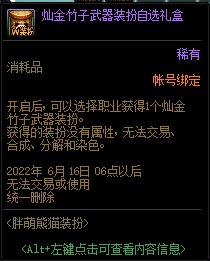 dnf胖萌熊猫装扮获得方法一览