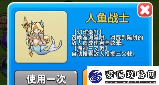 别惹农夫人鱼战士皮肤怎么获得-人鱼战士皮肤解锁方法