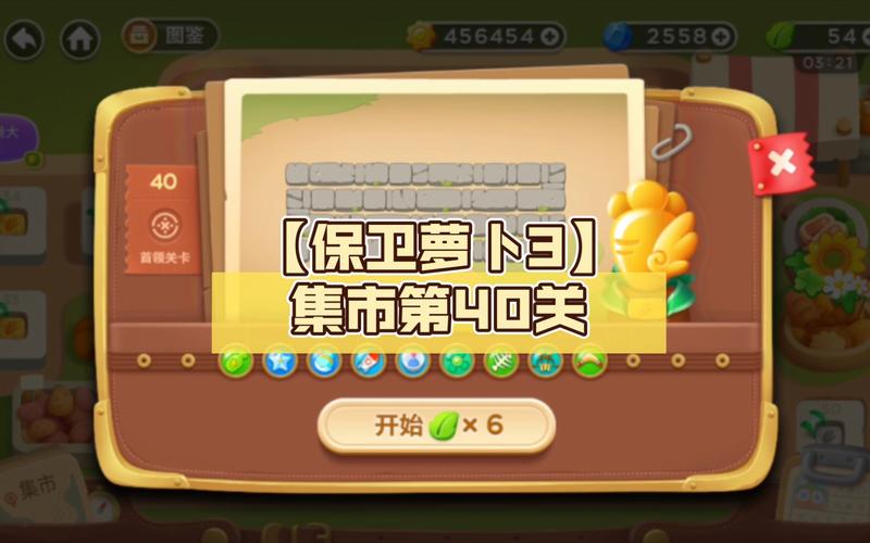 保卫萝卜3第40关攻略：金萝卜大BOSS决战策略详解