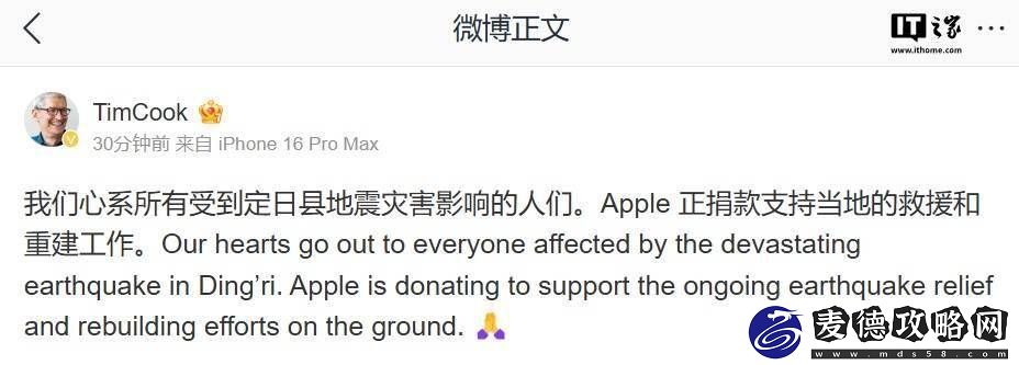 苹果心系西藏地震灾区-库克宣布捐款助力救援重建