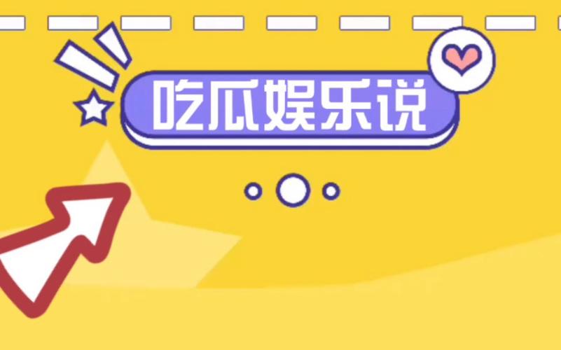 独家爆料免费吃瓜在线观看,内娱大瓜来袭