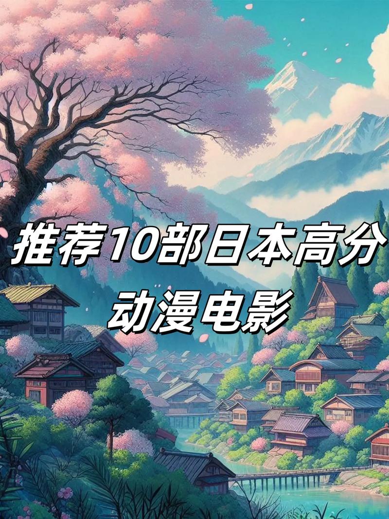 我的电影网动漫在线观看，带你畅游二次元世界