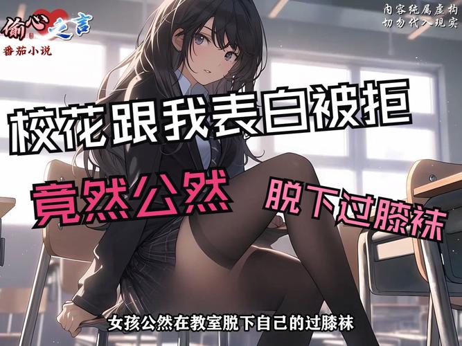 校花被折磨致阴部流水引热议