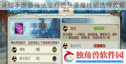 诛仙手游最强法宝打造及灌魔技能选择攻略