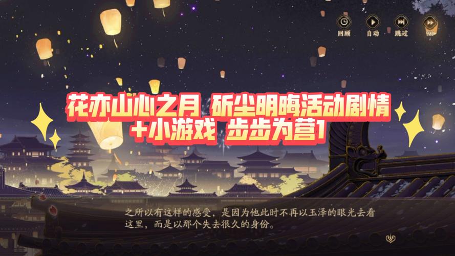 《花亦山心之月新手前期误区全解析:步步为营,避开成长雷区》