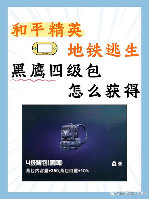 关于《和平精英》精英手册获取途径详解：策略与技巧全解析