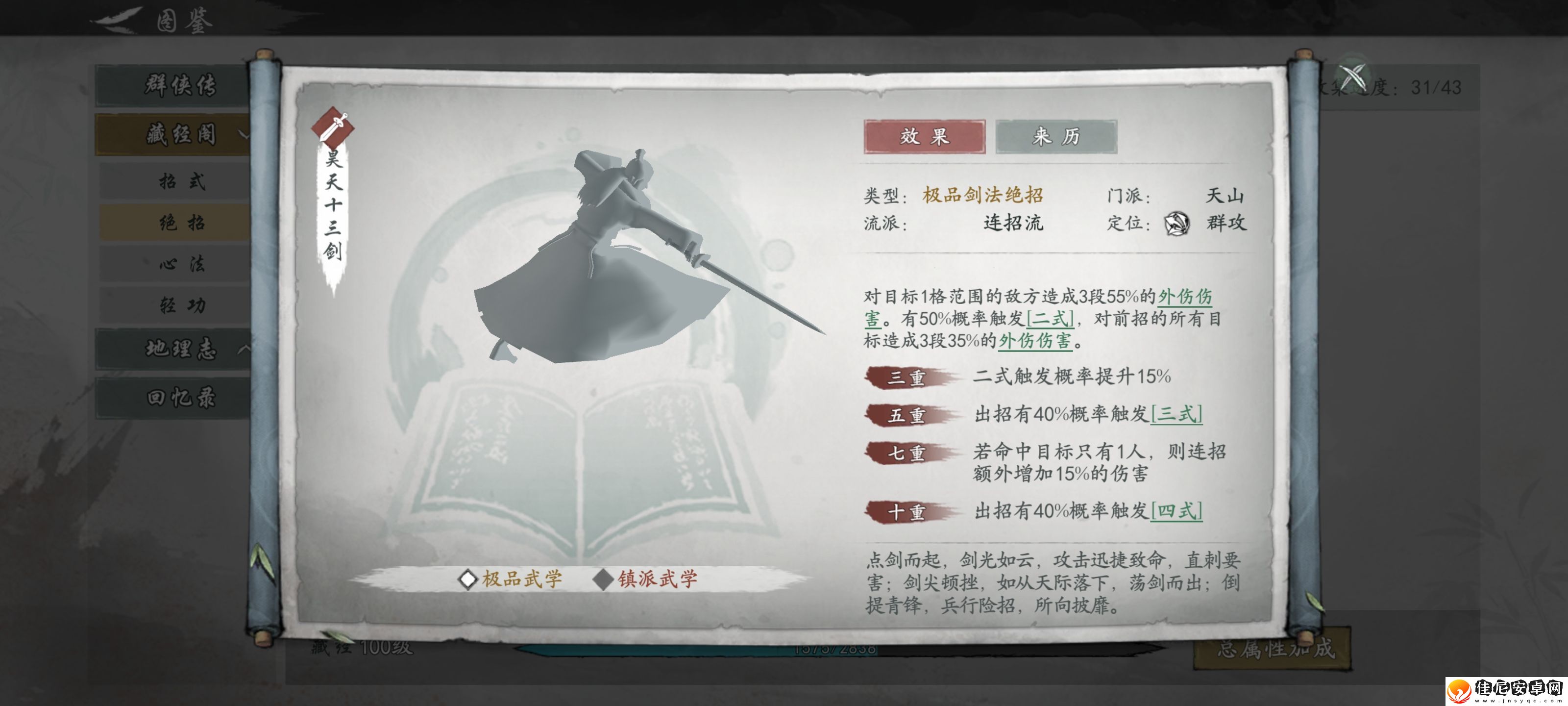 墨剑江湖天山连招流阵容攻略