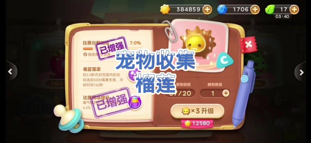 保卫萝卜3榴莲升级数据深度揭秘：全面解析升级系统特性与变化