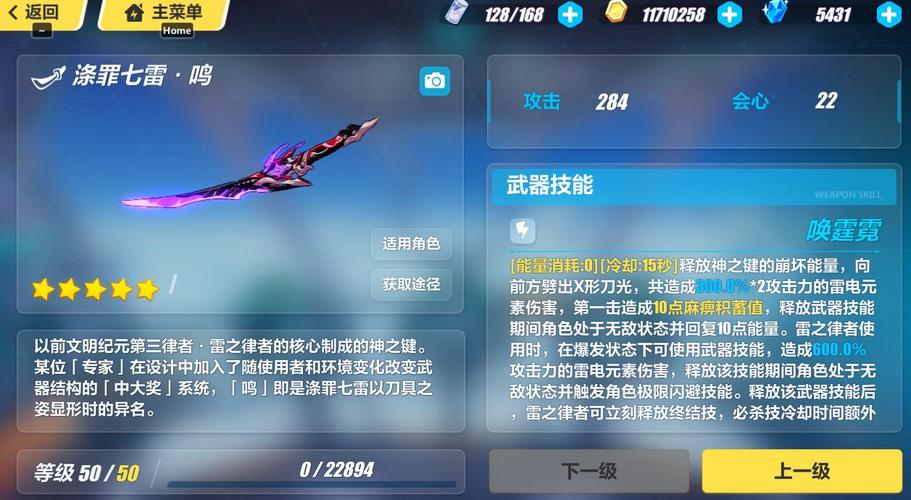 《崩坏3》涤罪七雷武器获得攻略