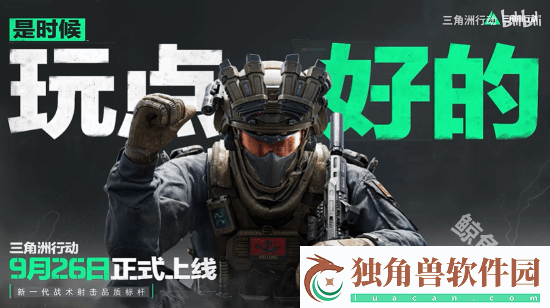 三角洲行动终于定档