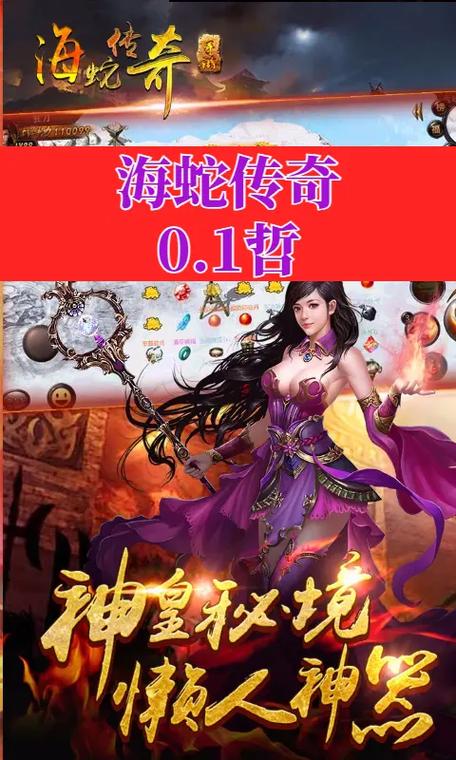 《海蛇崛起：传奇战力与角色等级的双重突破》