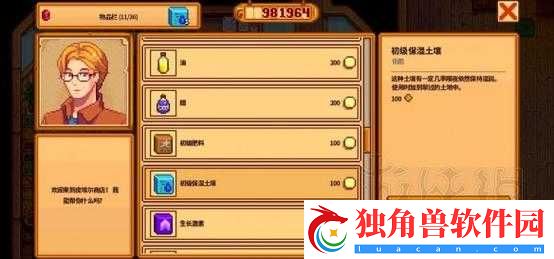 星露谷物语金星肥料如何获得