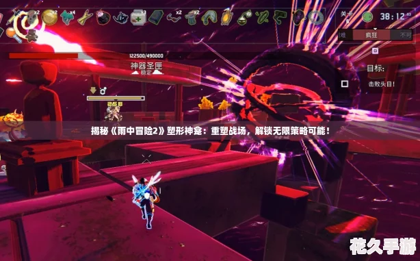 揭秘雨中冒险2塑形神龛：重塑战场-解锁无限策略可能！
