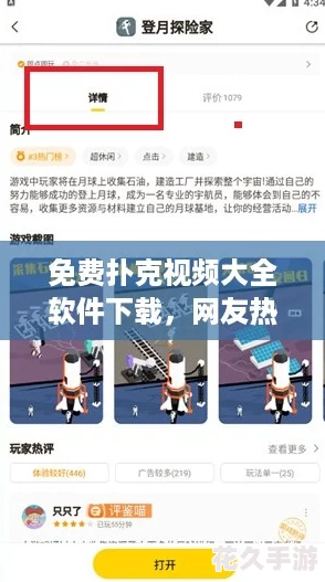 免费扑克视频大全软件下载-友热评：让你尽享无限乐趣与刺激体验！